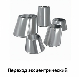 Переход эксцентрический