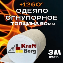 Одеяло огнеупорное "KraftBerg" 3000х610х50 мм плотность 64 м3
