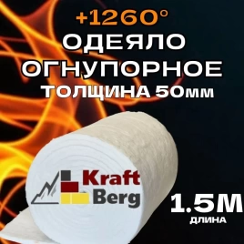 Одеяло огнеупорное "KraftBerg" 1500х610х50 мм плотность 64 м3