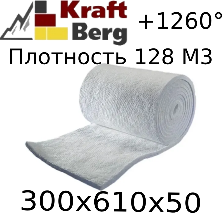 Одеяло огнеупорное "KraftBerg" 300х610х50 мм плотность 128 м3 фото 1