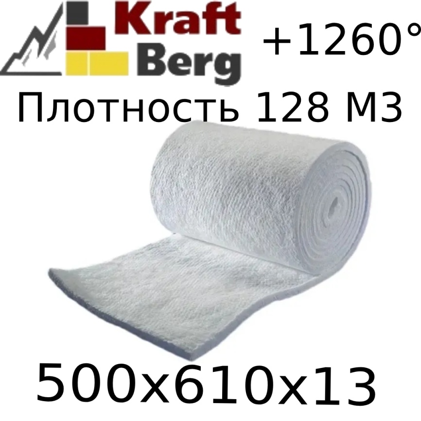 Одеяло огнеупорное "KraftBerg" 500х610х13 мм плотность 128 кг.см3 фото 1